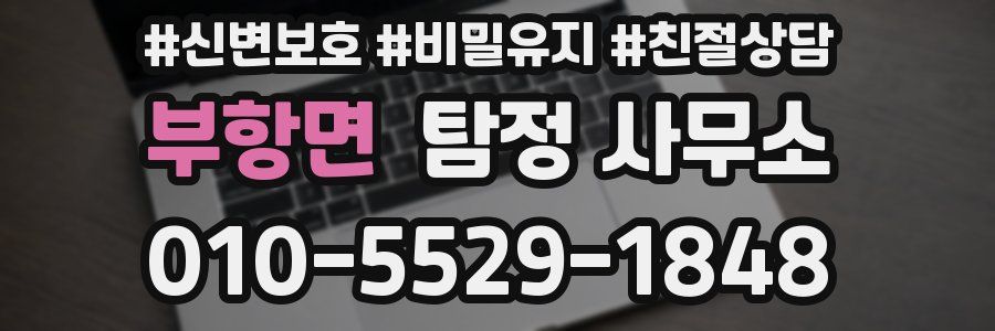 부항면 탐정 사무소