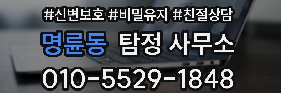 명륜동 탐정 사무소