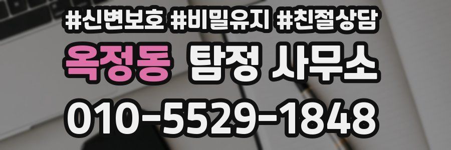 옥정동 탐정 사무소