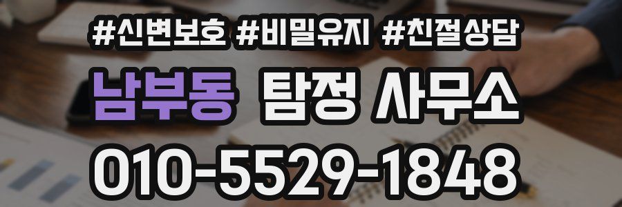 남부동 탐정 사무소