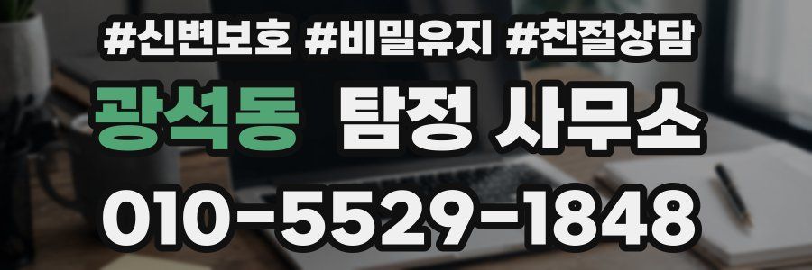 광석동 탐정 사무소