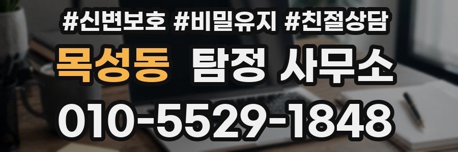 목성동 탐정 사무소