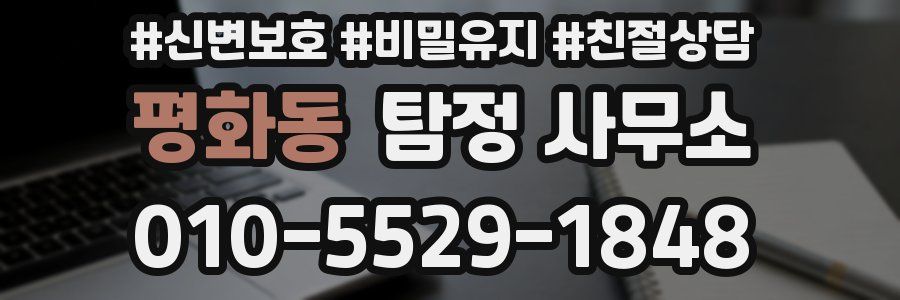 평화동 탐정 사무소