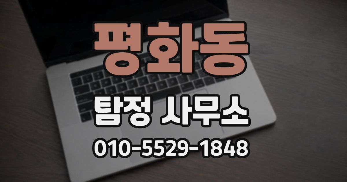 평화동 탐정 사무소