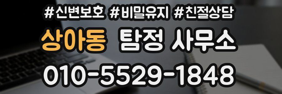 상아동 탐정 사무소
