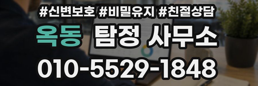 옥동 탐정 사무소