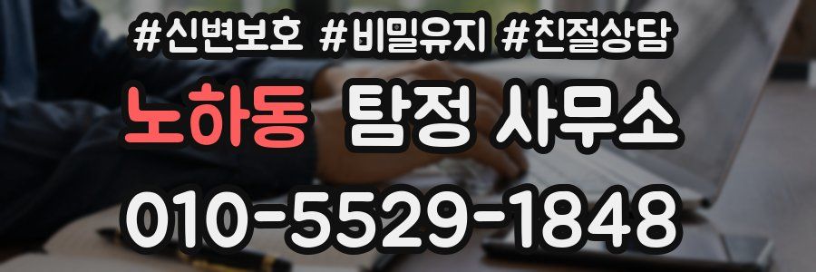 노하동 탐정 사무소