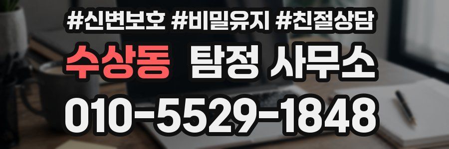 수상동 탐정 사무소