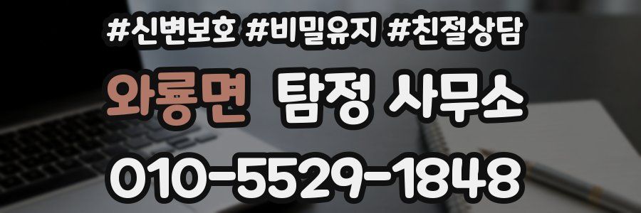 와룡면 탐정 사무소