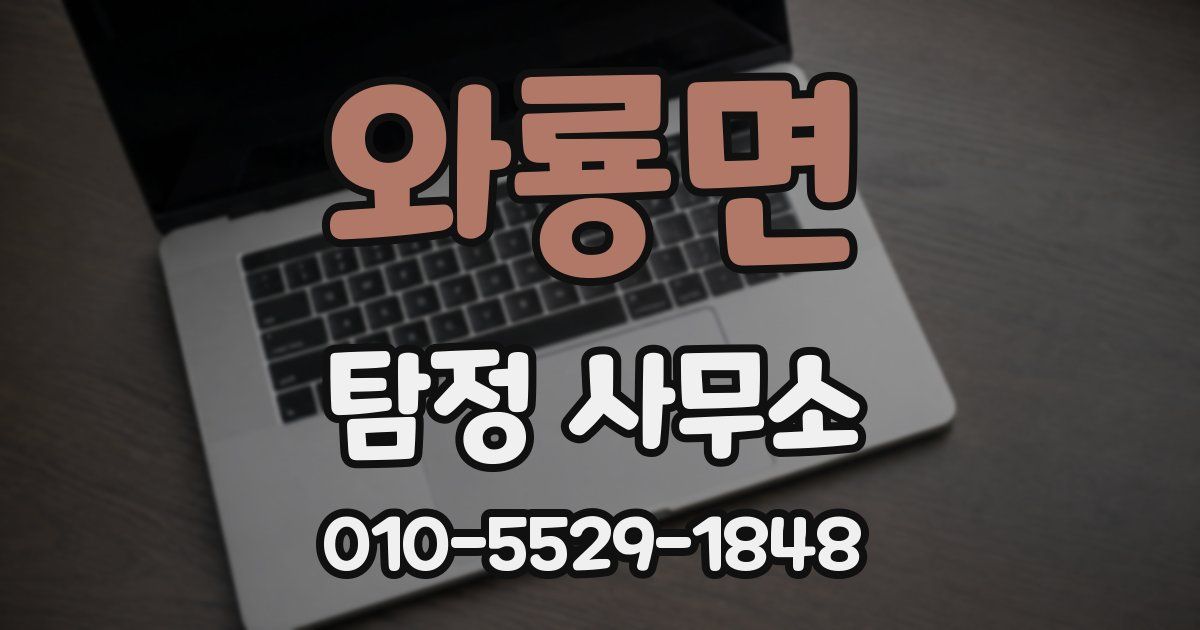 와룡면 탐정 사무소