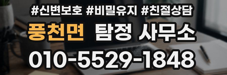 풍천면 탐정 사무소
