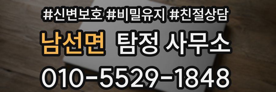 남선면 탐정 사무소