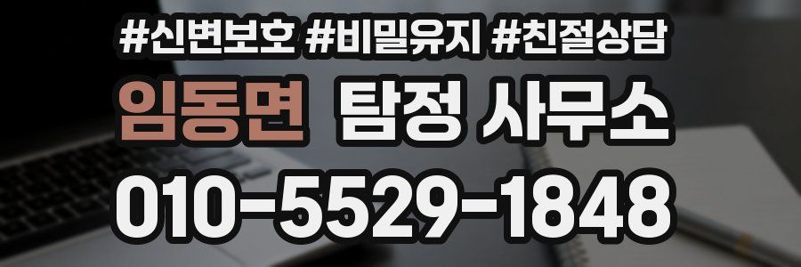 임동면 탐정 사무소