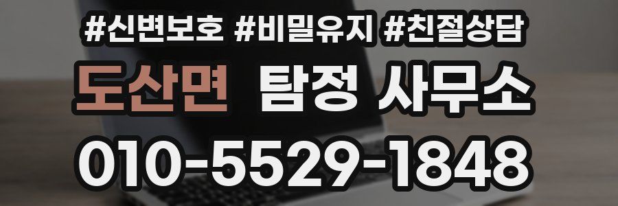 도산면 탐정 사무소