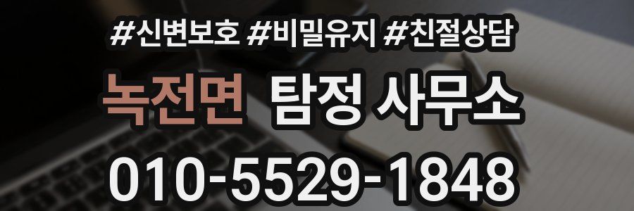 녹전면 탐정 사무소