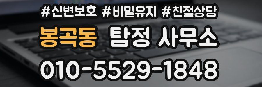 봉곡동 탐정 사무소