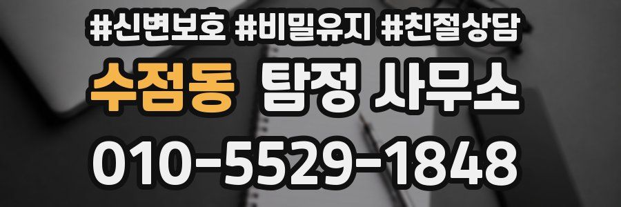 수점동 탐정 사무소