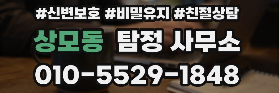 상모동 탐정 사무소