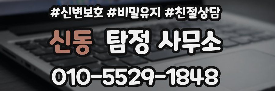 신동 탐정 사무소