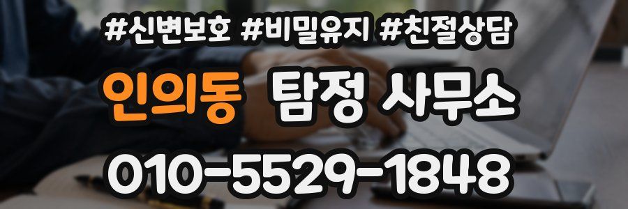인의동 탐정 사무소