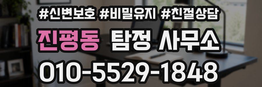 진평동 탐정 사무소