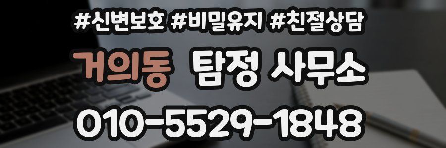 거의동 탐정 사무소