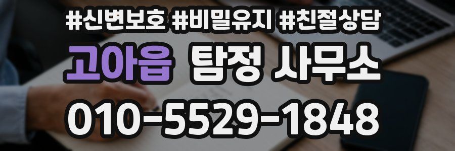고아읍 탐정 사무소