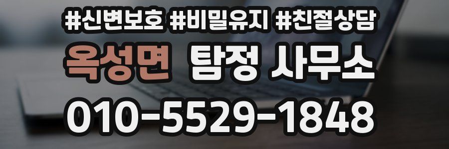 옥성면 탐정 사무소