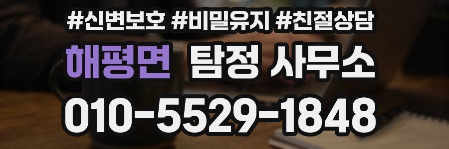 해평면 탐정 사무소