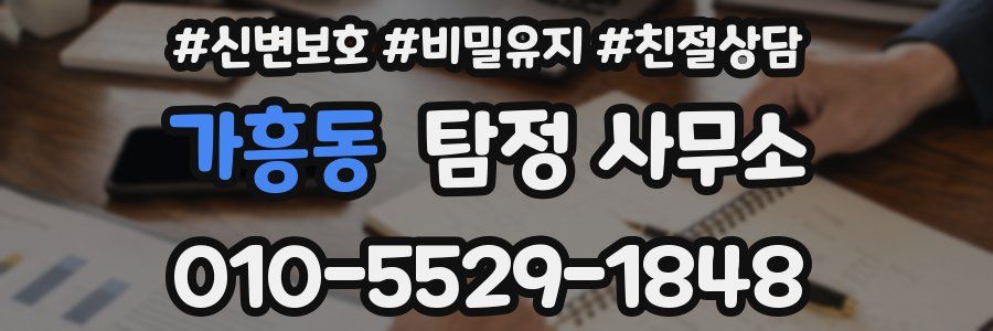 가흥동 탐정 사무소