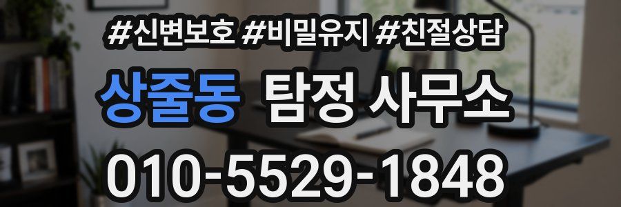 상줄동 탐정 사무소
