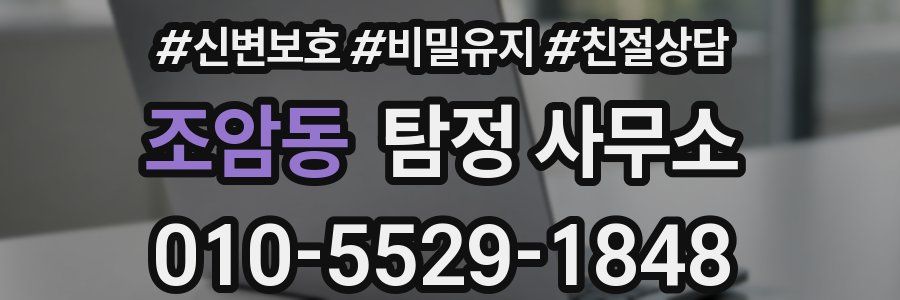조암동 탐정 사무소