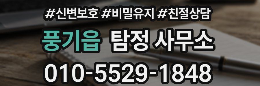풍기읍 탐정 사무소