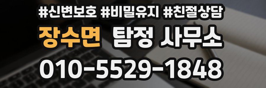 장수면 탐정 사무소