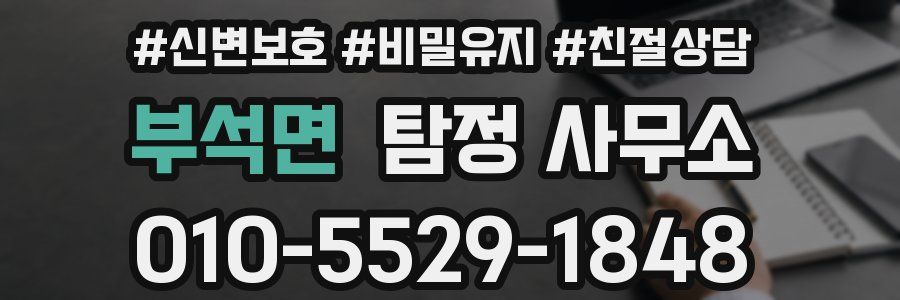 부석면 탐정 사무소