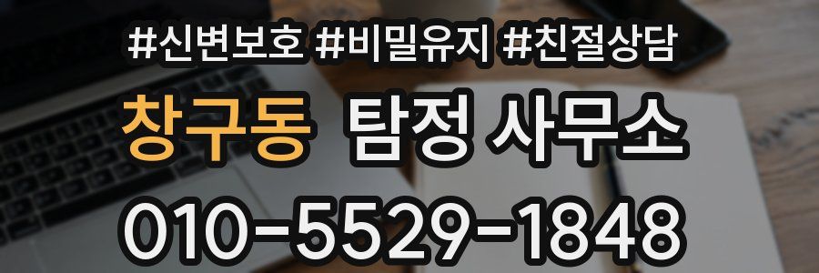 창구동 탐정 사무소