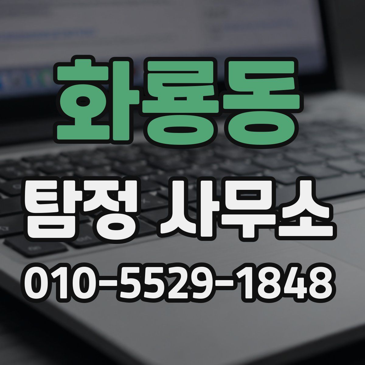 화룡동 탐정 사무소