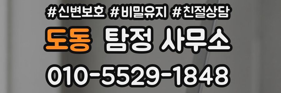 도동 탐정 사무소