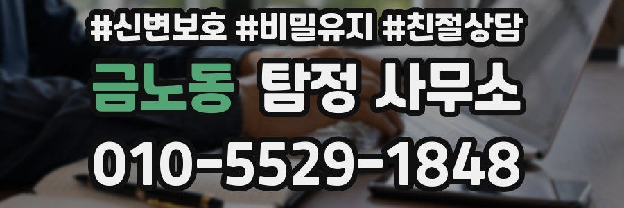 금노동 탐정 사무소
