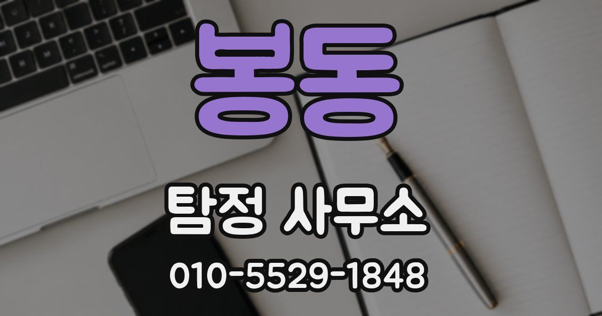 봉동 탐정 사무소