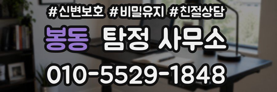 봉동 탐정 사무소