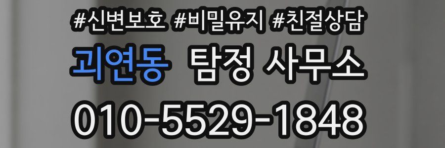 괴연동 탐정 사무소