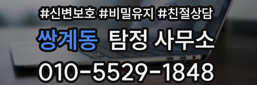 쌍계동 탐정 사무소