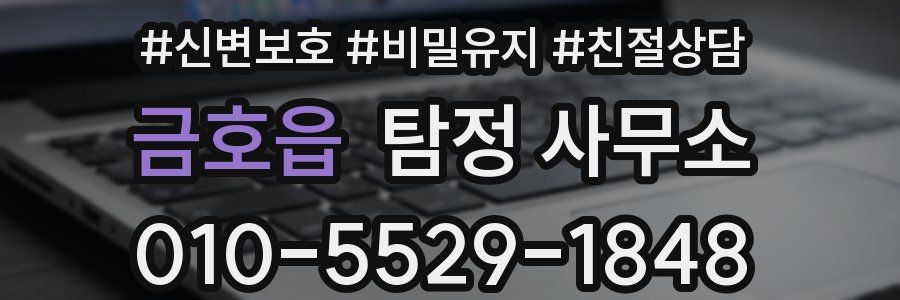 금호읍 탐정 사무소