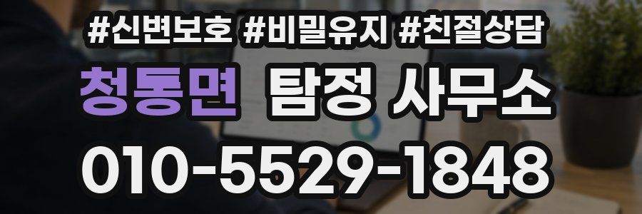 청통면 탐정 사무소