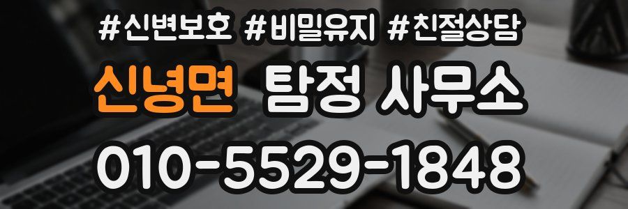 신녕면 탐정 사무소
