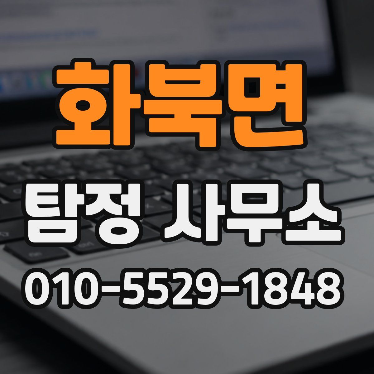 화북면 탐정 사무소