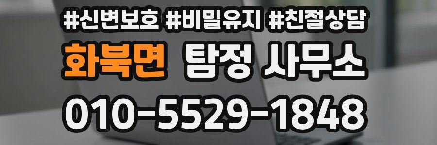 화북면 탐정 사무소
