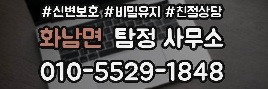 화남면 탐정 사무소