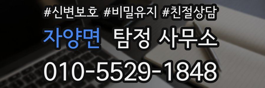 자양면 탐정 사무소